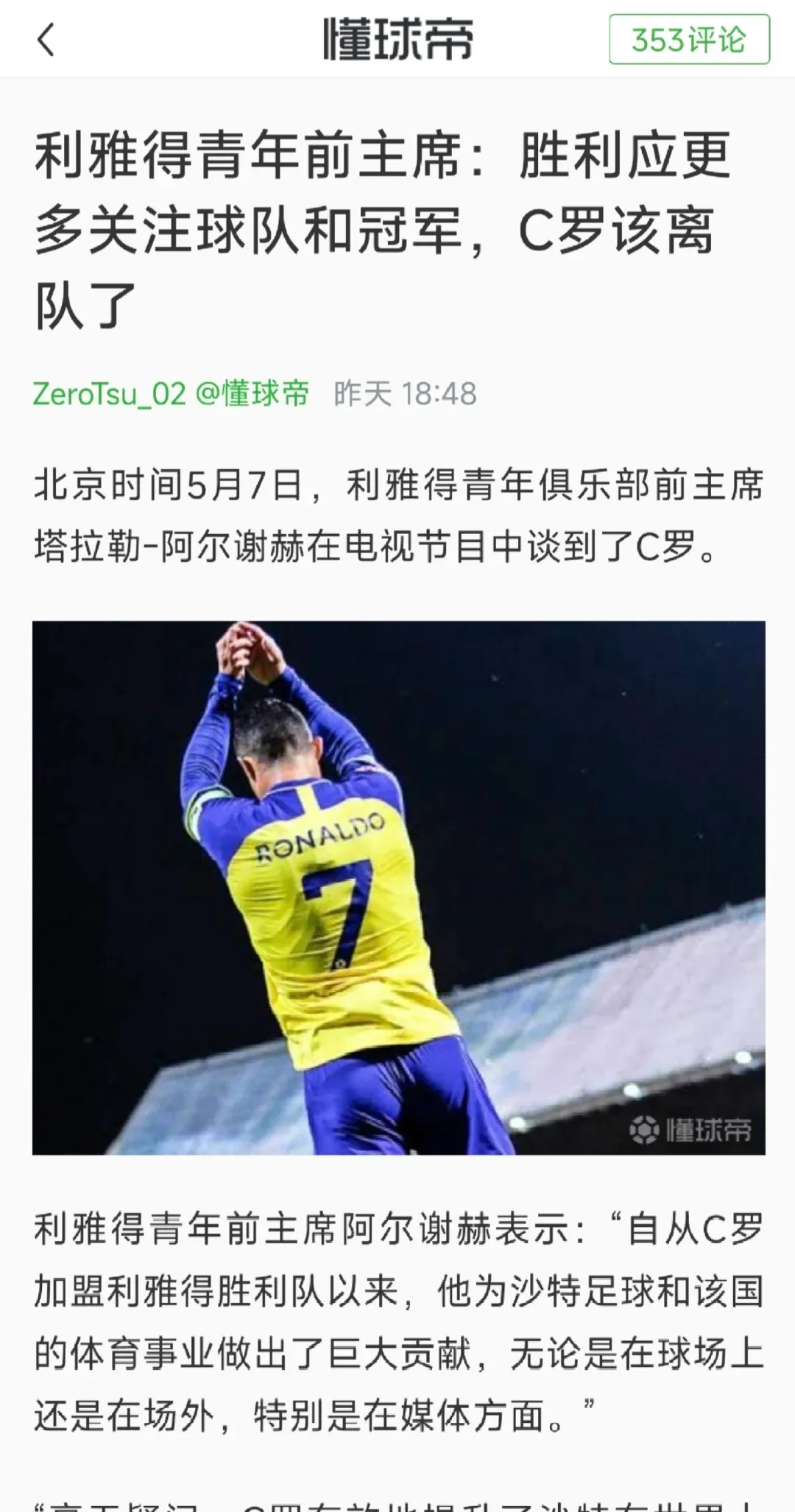 关于C罗官方宣布反败为胜新规，西班牙队引发争议！的信息